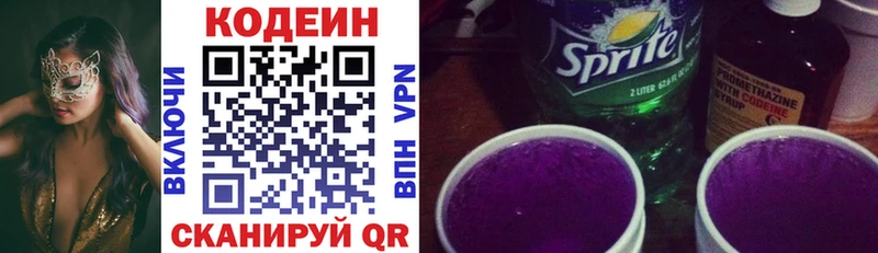 Кодеин Purple Drank  Заволжье 